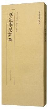 全新正版图书 李邕李思训碑/近距离临摹碑帖丛刊艺文类聚金石书画馆浙江人民社9787534073052 黎明书店