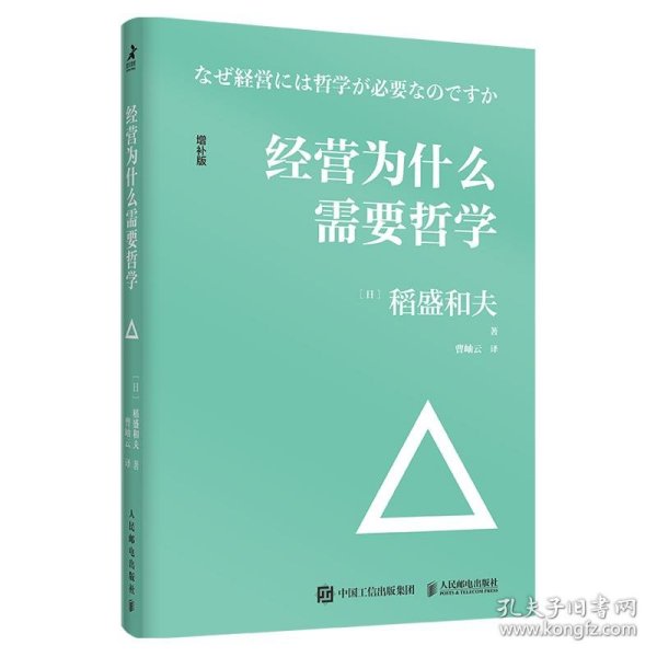 经营为什么需要哲学