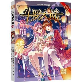 斗罗大陆45（斗漫全新改版，强势回归）