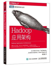 Hadoop应用架构