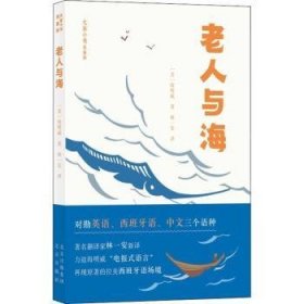 大家小书青春版老人与海