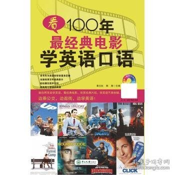 看100年最经典电影学英语口语