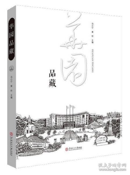 华园品藏华南理工大学档案文化育人力作