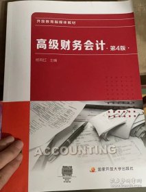 高级财务会计