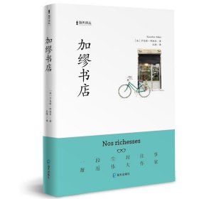 加缪书店（海天译丛）