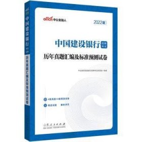 全新正版图书 历年真题汇编及标准预测试卷(22中公版)中公教育全国银行招聘考试研究院山东人民出版社9787209108607 黎明书店