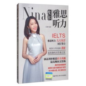 Nina教你雅思听力