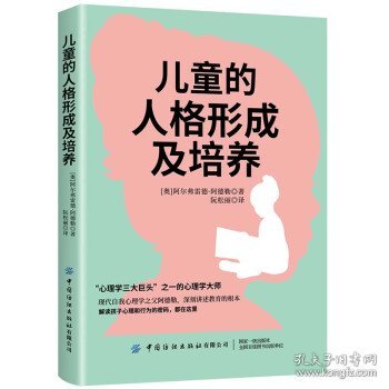 儿童的人格形成及培养