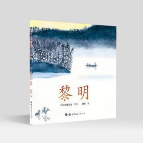 【小龙】+【黎明】精装绘本