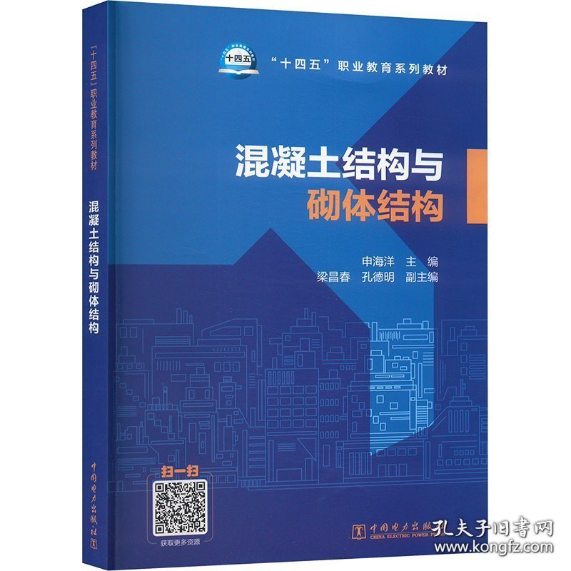 （社版 XG）混凝土结构与砌体结构