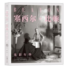 全新正版现货  塞西尔·比顿:光彩年华:the Cecil Beaton Studio