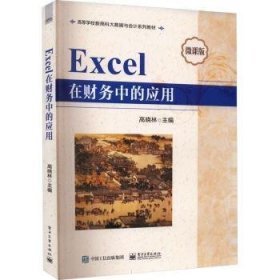 Excel在财务中的应用