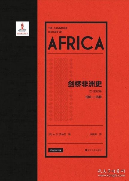 《剑桥非洲史·20世纪卷（1905—1940）》  《剑桥非洲史·20世纪卷（1940—1975）》(丛书2册）