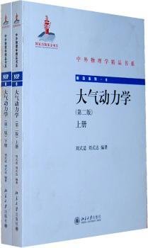 大气动力学(第二版)(上、下)