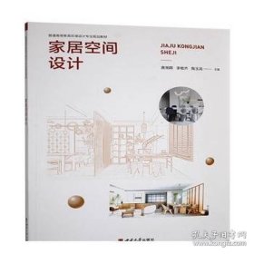 家居空间设计