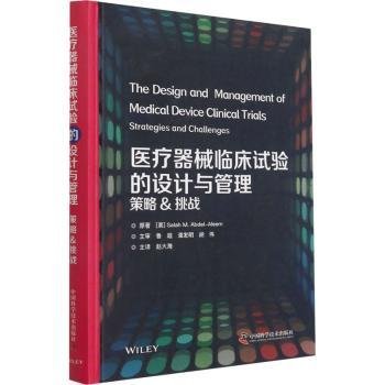 医疗器械临床试验的设计与管理：策略&挑战