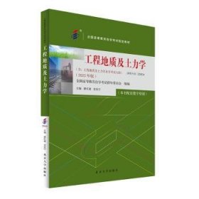 全新正版图书 工程地质及土力学廖发宁北京大学出版社9787301344958 黎明书店