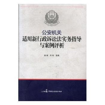 全新正版图书 机关适用新行政诉讼法实务指导与案例评析曾斌中国民主法制出版社9787516207000 黎明书店