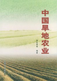 中国旱地农业