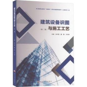 全新正版图书 建筑设备识图与施工工艺涂中强南京大学出版社9787305274619 黎明书店