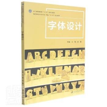 全新正版图书 字体设计方艳江苏大学出版社9787568412933 黎明书店