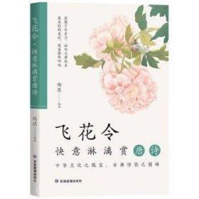 飞花令 快意淋漓赏唐诗