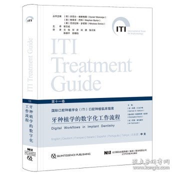 牙种植学的数字化工作流程