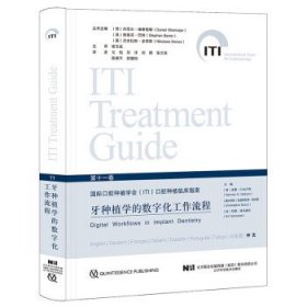 牙种植学的数字化工作流程