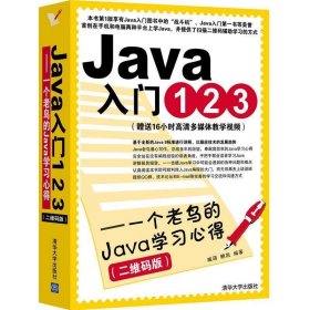 Java入门123：一个老鸟的Java学习心得（二维码版）