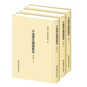 中琉历史关系档案（同治朝四、同治朝五、同治朝六）