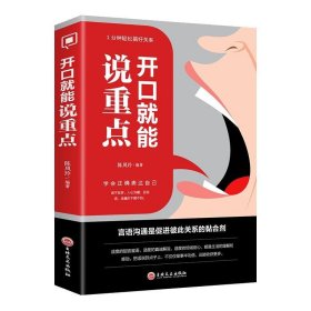 开口就能说重点