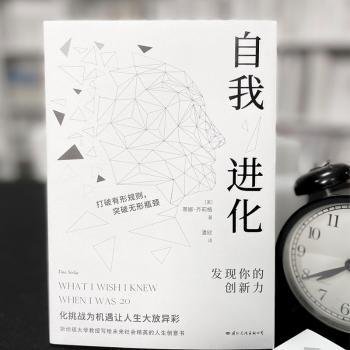 全新正版图书 自化:发现你的创新力蒂娜·齐莉格文化出版公司9787512513419 黎明书店