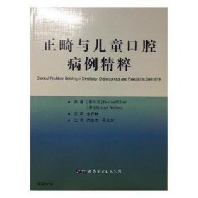 全新正版图书 正畸与口腔病例精粹世界图书出版西安有限公司9787519222581 黎明书店