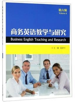 商务英语教学与研究（第6辑）