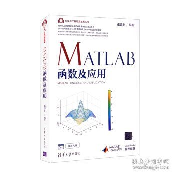 MATLAB函数及应用