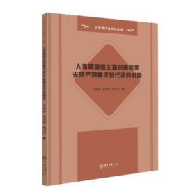 人体肠道微生物对黄酮类天然产物柚皮苷代谢的影响-中药现代化研究系列