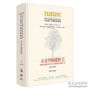 正版新书现货 天文学的进程：英汉对照：Ⅱ：Ⅱ [英]约翰·马多克