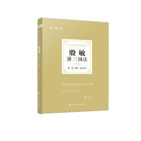 司法考试2021厚大法考殷敏讲三国法真题卷