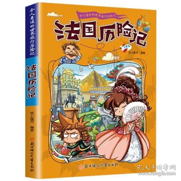 漫画书7-10岁巴西历险记地理百科科普读物世界地理历险记系列漫画书儿童7-10岁图书