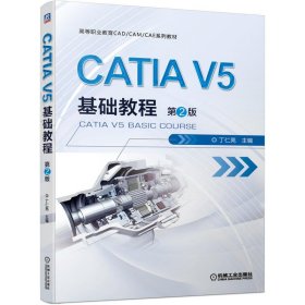 全新正版现货  CATIA V5基础教程 9787111670995