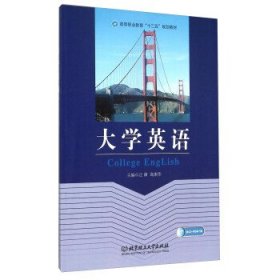 全新正版现货  大学英语(配CD-ROM光盘) 9787568210263 汪湳，高