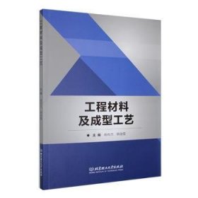 全新正版图书 工程材料及成型工艺杨栋杰北京理工大学出版社有限责任公司9787576332636 黎明书店