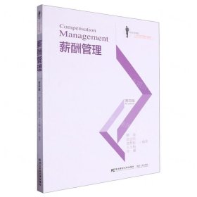 薪酬管理