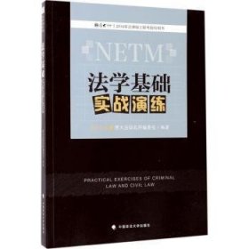 全新正版图书 法学基础实践演练段波中国政法大学出版社9787562074250 黎明书店