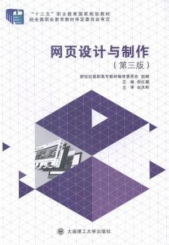 全新正版图书 网页设计与制作倪红耀大连理工大学出版社9787561186220 黎明书店