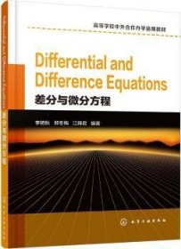 Differential and Difference Equations（差分与微分方程）（李艳秋）