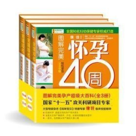 图解完美孕产超级大百科（全3册）