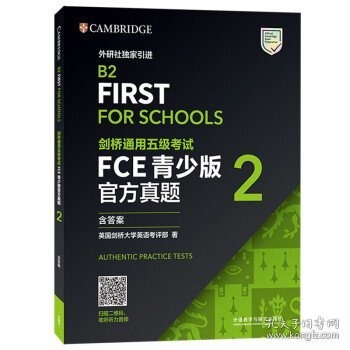 剑桥通用五级考试FCE青少版官方真题2（含答案）