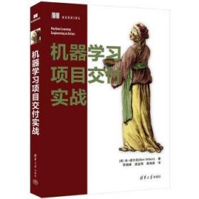 机器学习项目交付实战