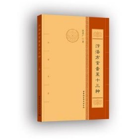 全新正版图书 汴洛方言音系十三种段亚广中国社会科学出版社9787520327107 黎明书店